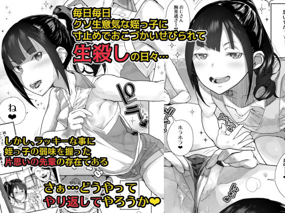 J〇姪っ子の弱味を握った日 - d_159171 - くろほんやさん