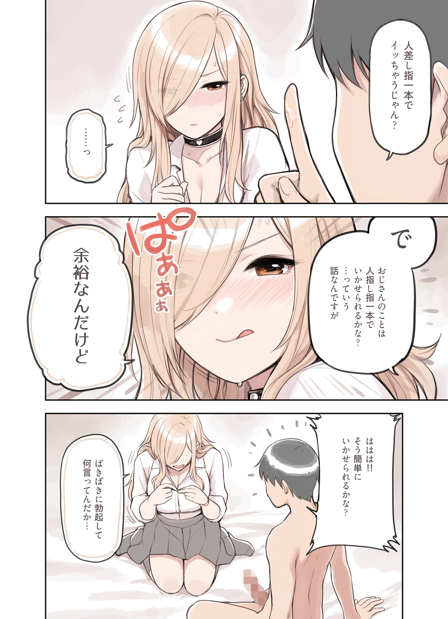 おじさんが好きすぎるギャル2 - d_226843 - ふくらすずめ