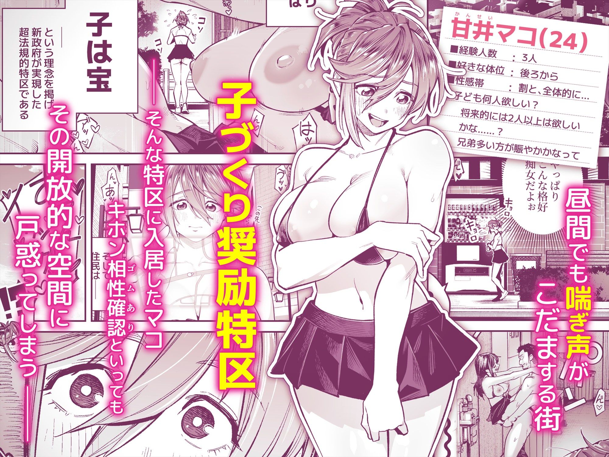 ようこそ子づくり奨励特区へ‐私と本気の種付けSEXしませんか？‐ - d_583239 - 四八楼