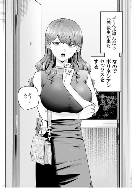 デリヘル呼んだら元同級生が来た〜ポリネシアンセックス編〜 - d_593976 - たつわの里
