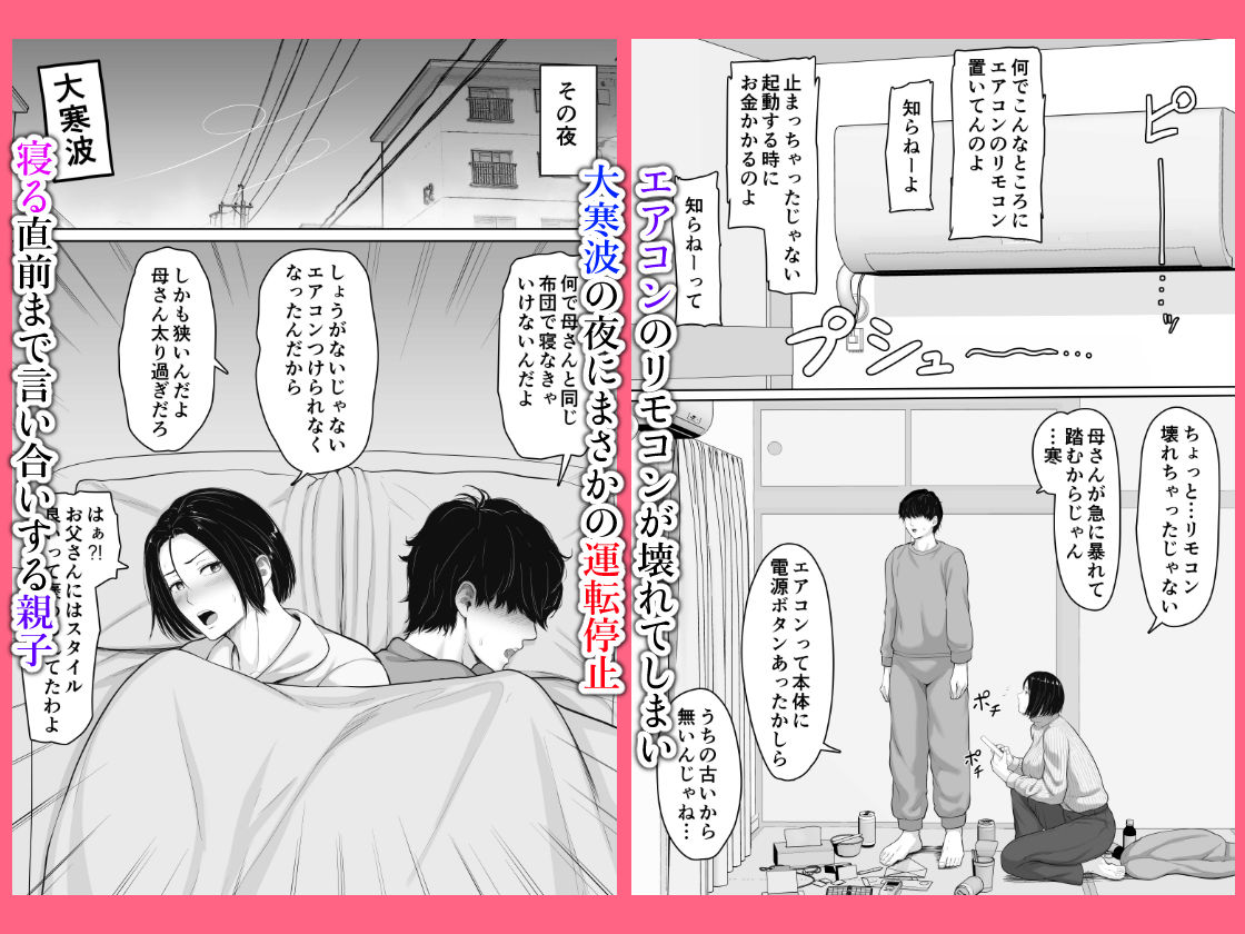 肝っ玉かーちゃんと喧嘩ばかりのニートの俺が母さんに生中出ししてから仲良くなった話 - d_553826 - くると