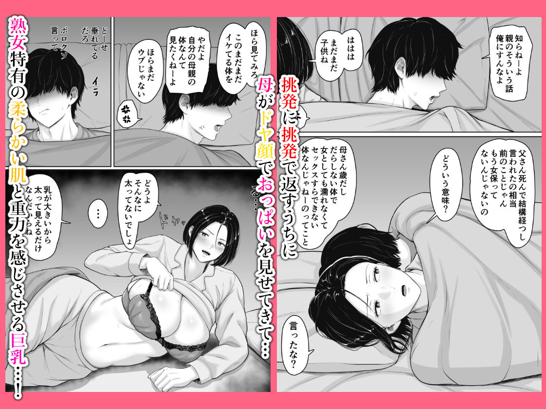 肝っ玉かーちゃんと喧嘩ばかりのニートの俺が母さんに生中出ししてから仲良くなった話 - d_553826 - くると