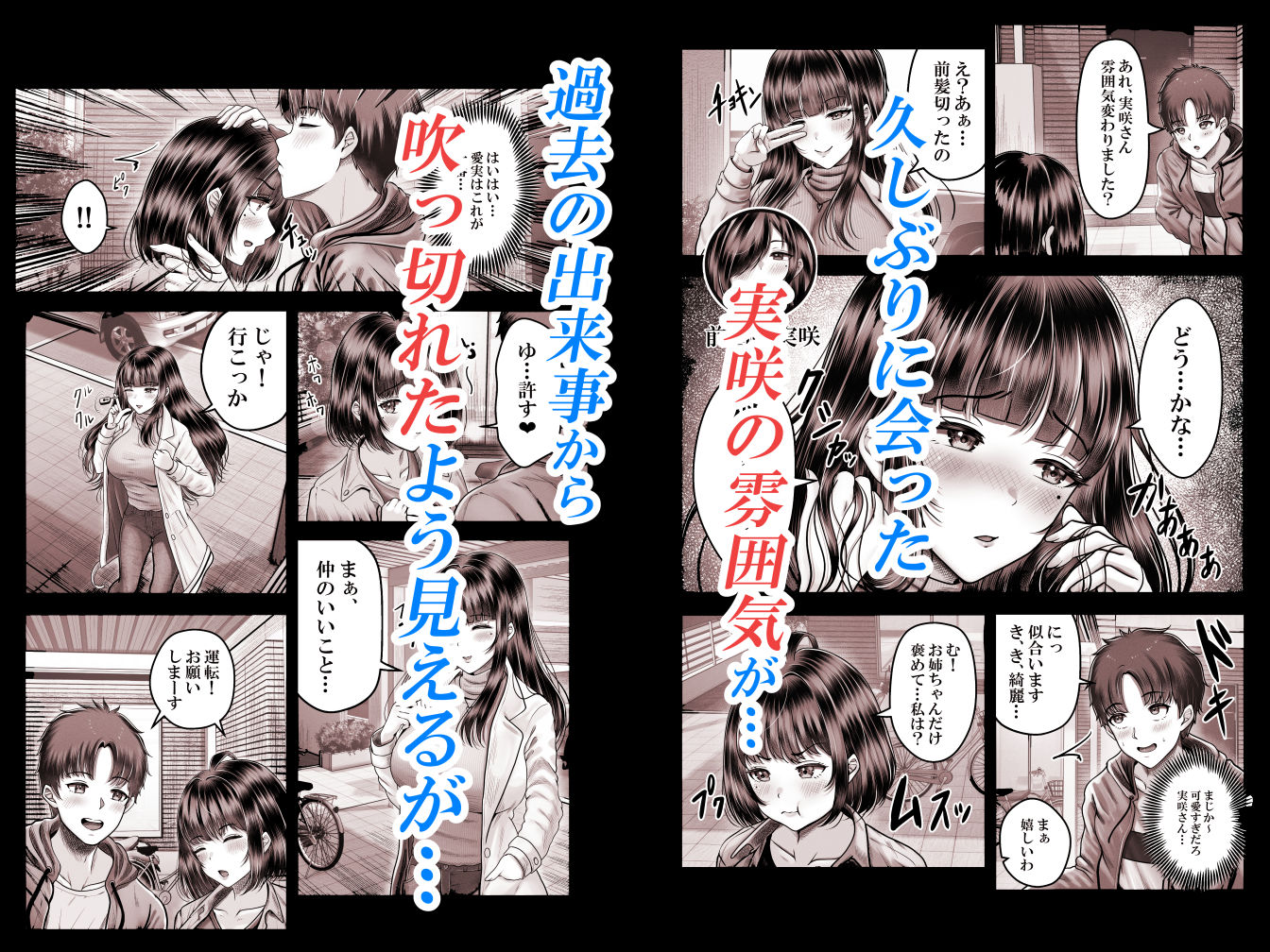 その年の離れた黒髪姉妹とお〇こする話2〜温泉旅行編〜 - d_462789 - ＆norino
