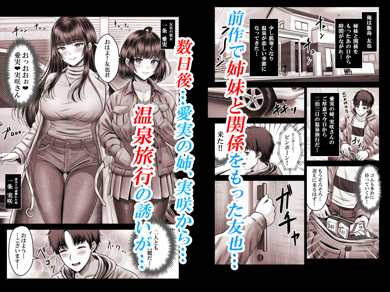 その年の離れた黒髪姉妹とお〇こする話2〜温泉旅行編〜 - d_462789 - ＆norino