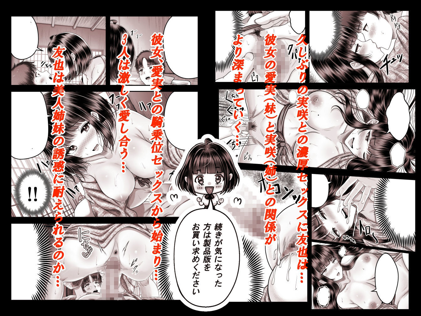 その年の離れた黒髪姉妹とお〇こする話2〜温泉旅行編〜 - d_462789 - ＆norino