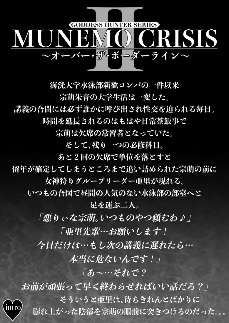 MUNEMO CRISIS2〜オーバー・ザ・ボーダーライン〜 - d_566909 - みしかるわーるど