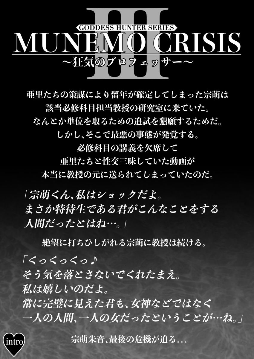 MUNEMO CRISIS2〜オーバー・ザ・ボーダーライン〜 - d_566909 - みしかるわーるど