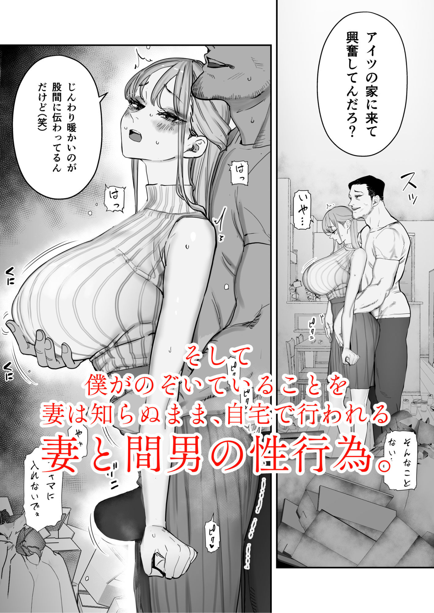 僕は妻が寝取られ何度もイかされる姿を見続けた。4 - d_482149 - September