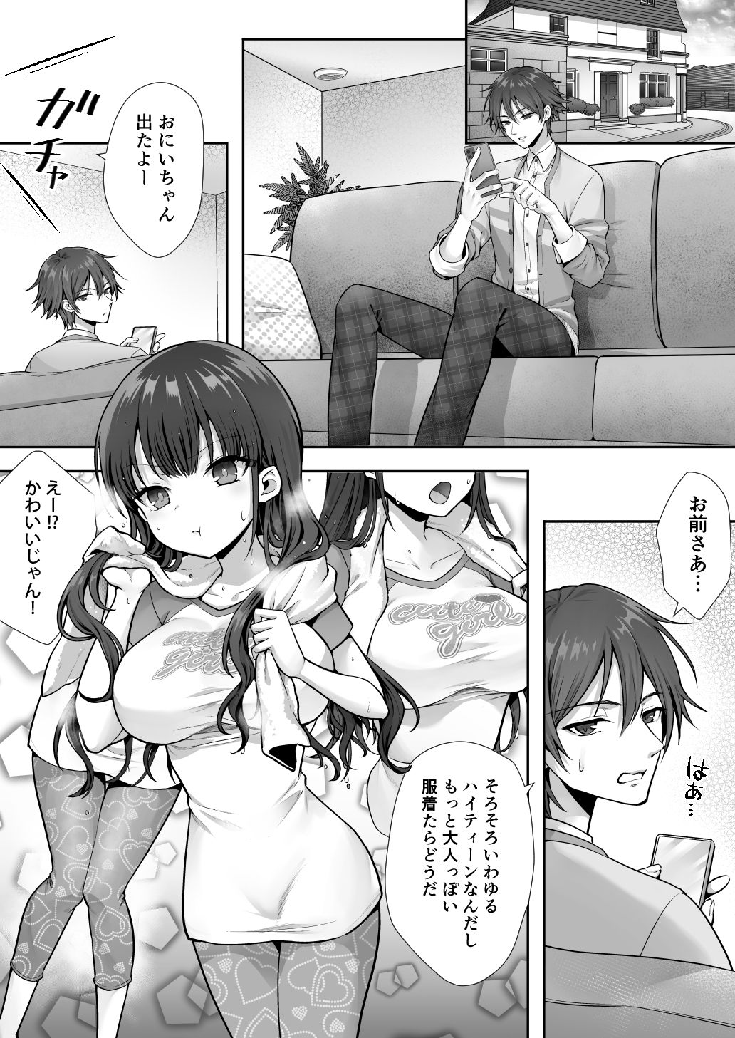 妹と入れ替わったお兄ちゃんは、そのまま美味しくいただかれてしまいました。 - d_592418 - あむぁいおかし製作所