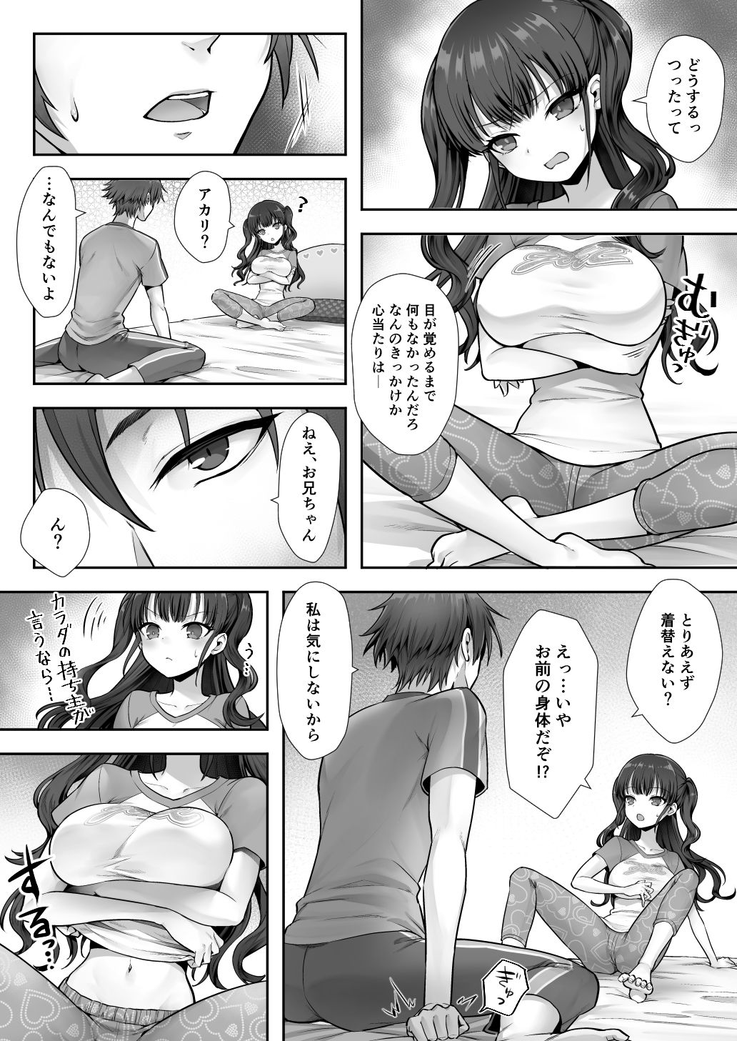 妹と入れ替わったお兄ちゃんは、そのまま美味しくいただかれてしまいました。 - d_592418 - あむぁいおかし製作所