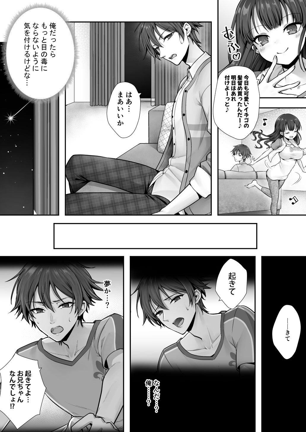 妹と入れ替わったお兄ちゃんは、そのまま美味しくいただかれてしまいました。 - d_592418 - あむぁいおかし製作所
