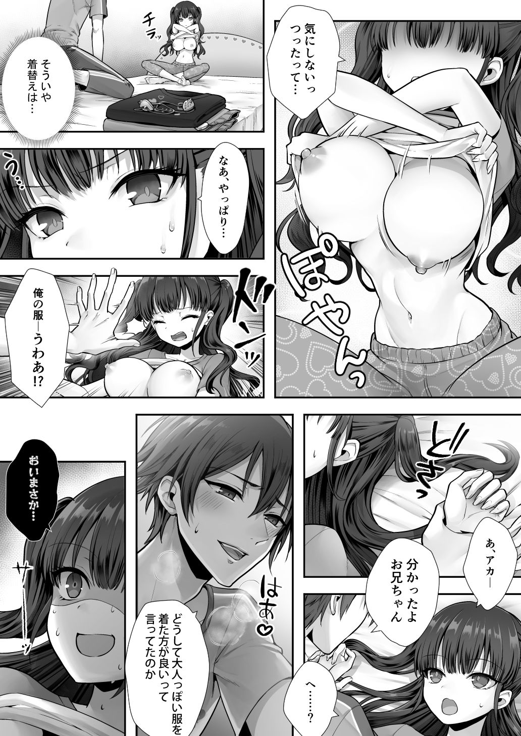 妹と入れ替わったお兄ちゃんは、そのまま美味しくいただかれてしまいました。 - d_592418 - あむぁいおかし製作所