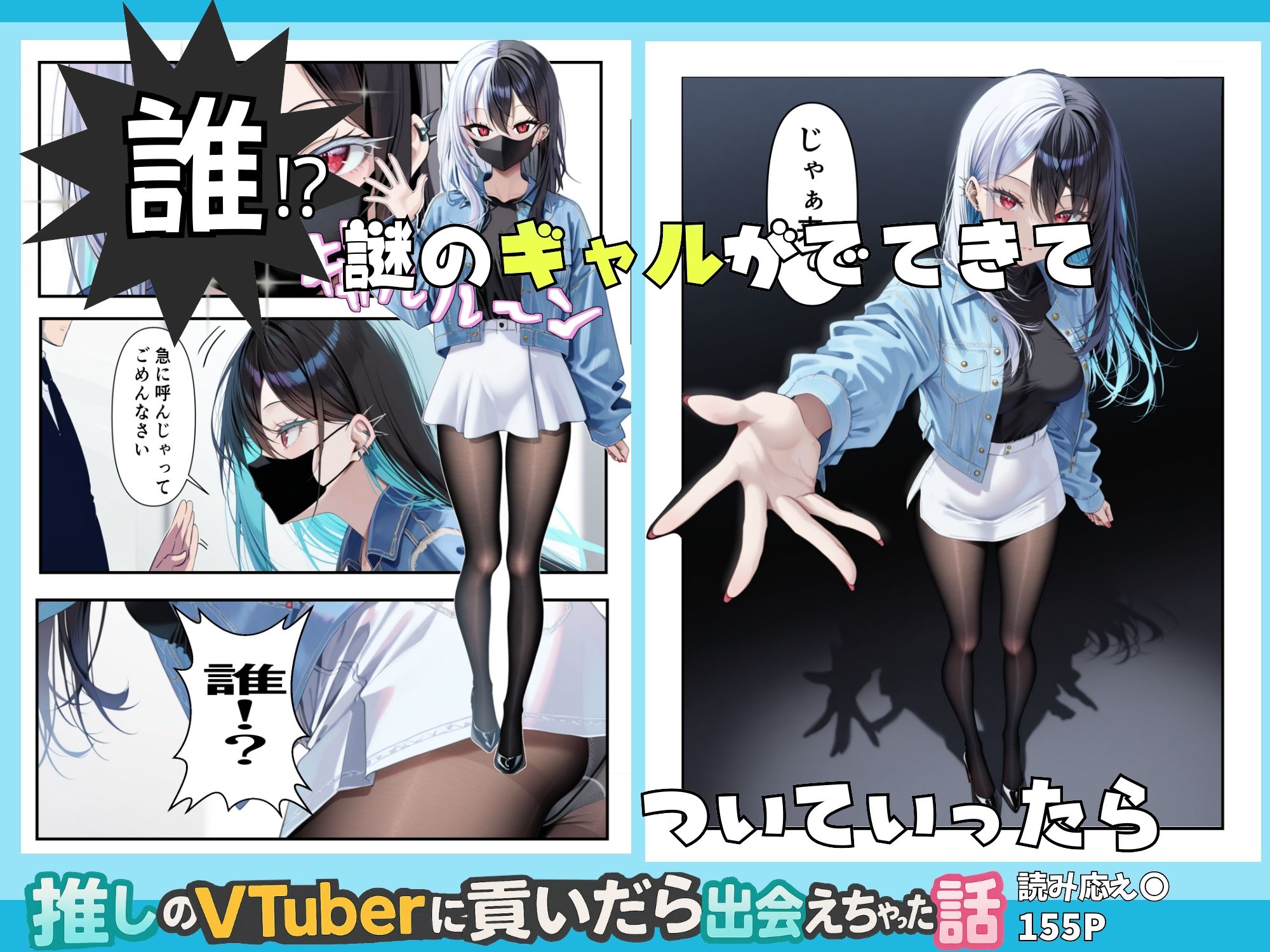 推しのVtuberに貢いだら出会えちゃった話 - d_582416 - メカしらす2030