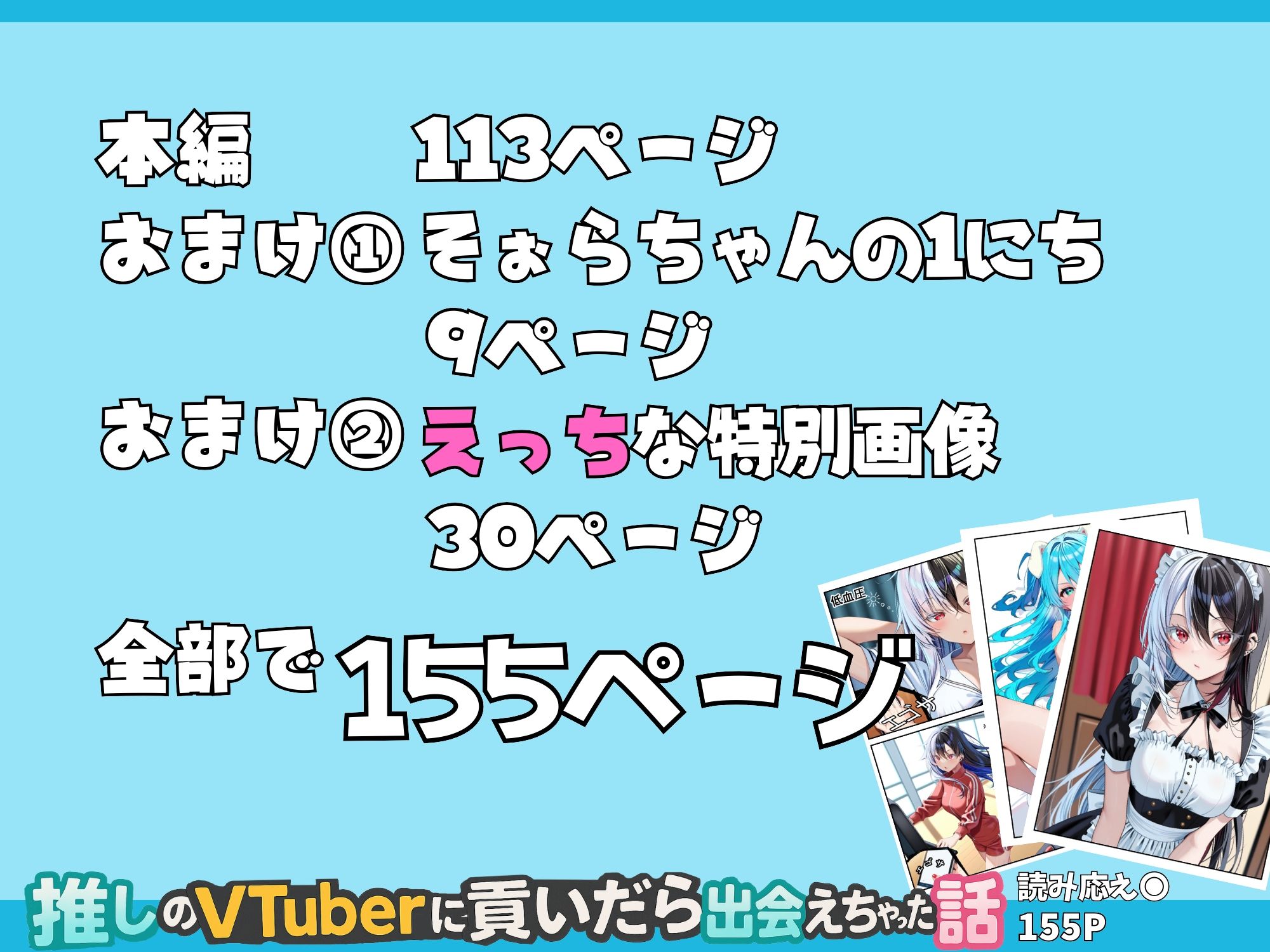 推しのVtuberに貢いだら出会えちゃった話 - d_582416 - メカしらす2030