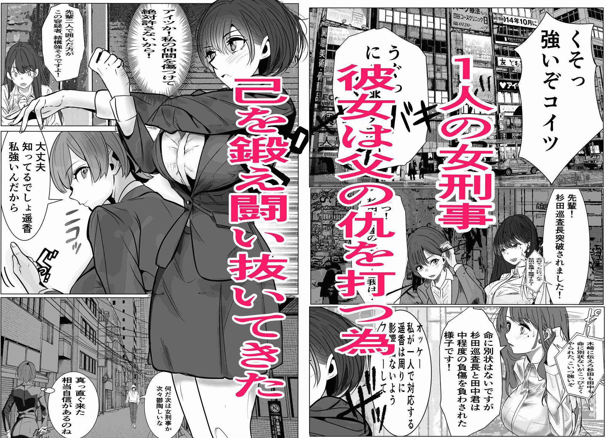 鬼強女刑事が絶対負けたく無い父の仇の犯罪者に敗北し堕ちて調教される話 2 - d_488149 - キュアマイマイ