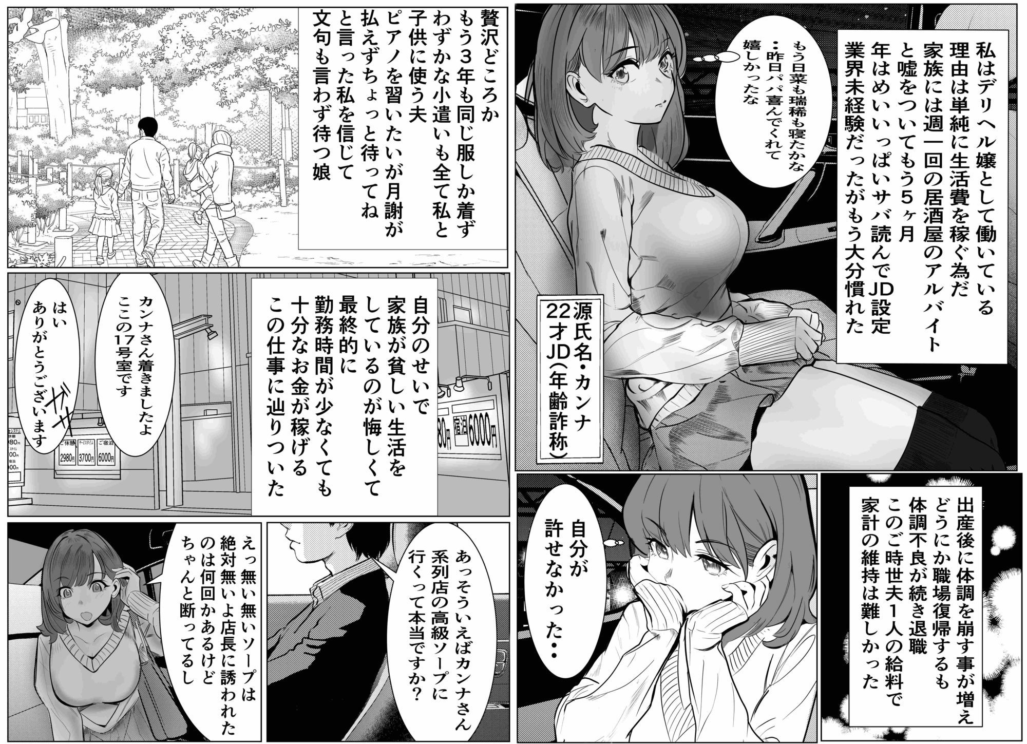 家族の為にデリヘルで働く絶対に本番しない妻が挿入されて堕ちる話 - d_520596 - キュアマイマイ