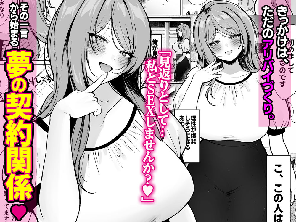推しとセックス契約してめちゃくちゃ生ハメ中だしえっちするハナシ - d_574103 - すいのせ