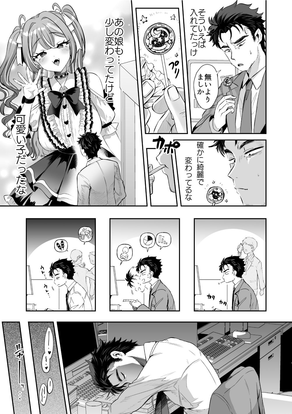 ぴえんな俺、社畜な私。〜昨日までブラックだったのに、起きたら世界がピンクに染まってて草なんだが〜 - d_594092 - ズズズ