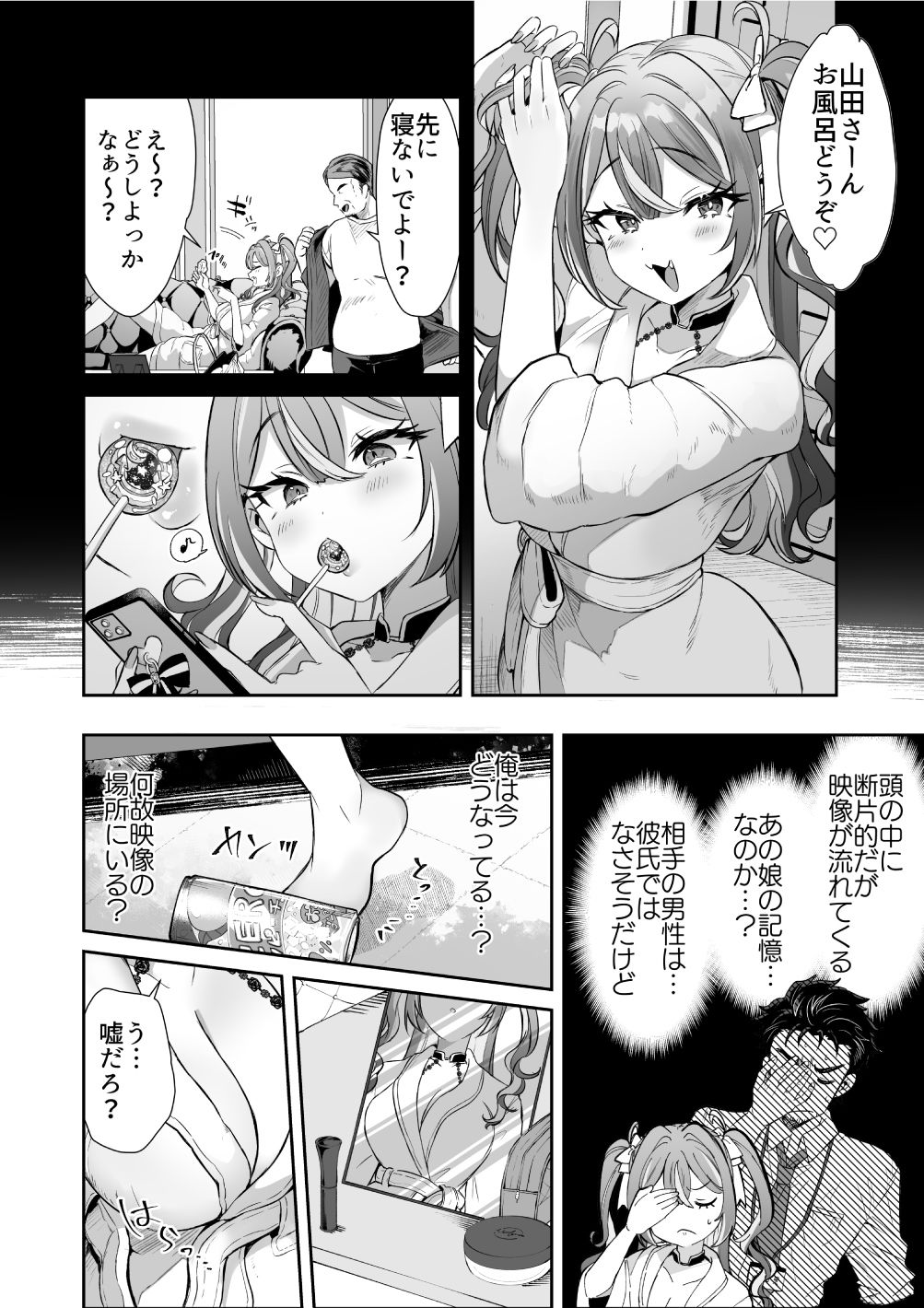 ぴえんな俺、社畜な私。〜昨日までブラックだったのに、起きたら世界がピンクに染まってて草なんだが〜 - d_594092 - ズズズ