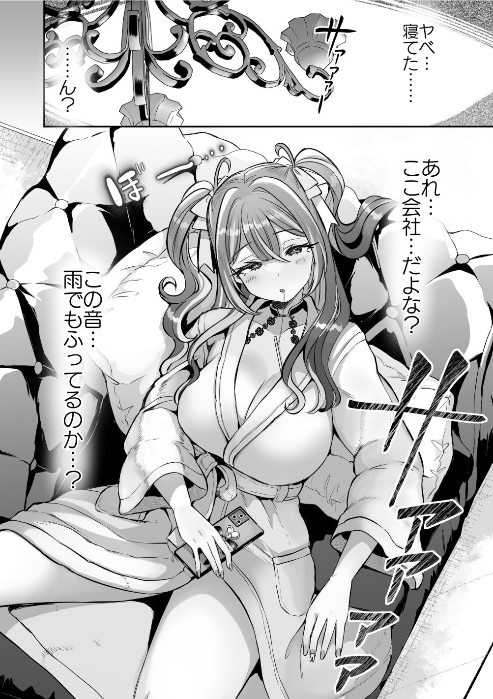 ぴえんな俺、社畜な私。〜昨日までブラックだったのに、起きたら世界がピンクに染まってて草なんだが〜 - d_594092 - ズズズ