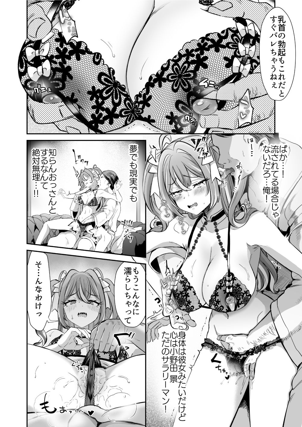 ぴえんな俺、社畜な私。〜昨日までブラックだったのに、起きたら世界がピンクに染まってて草なんだが〜 - d_594092 - ズズズ