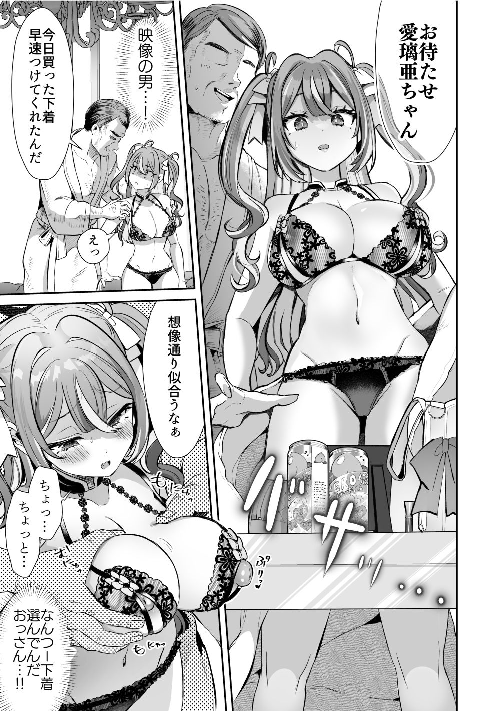 ぴえんな俺、社畜な私。〜昨日までブラックだったのに、起きたら世界がピンクに染まってて草なんだが〜 - d_594092 - ズズズ