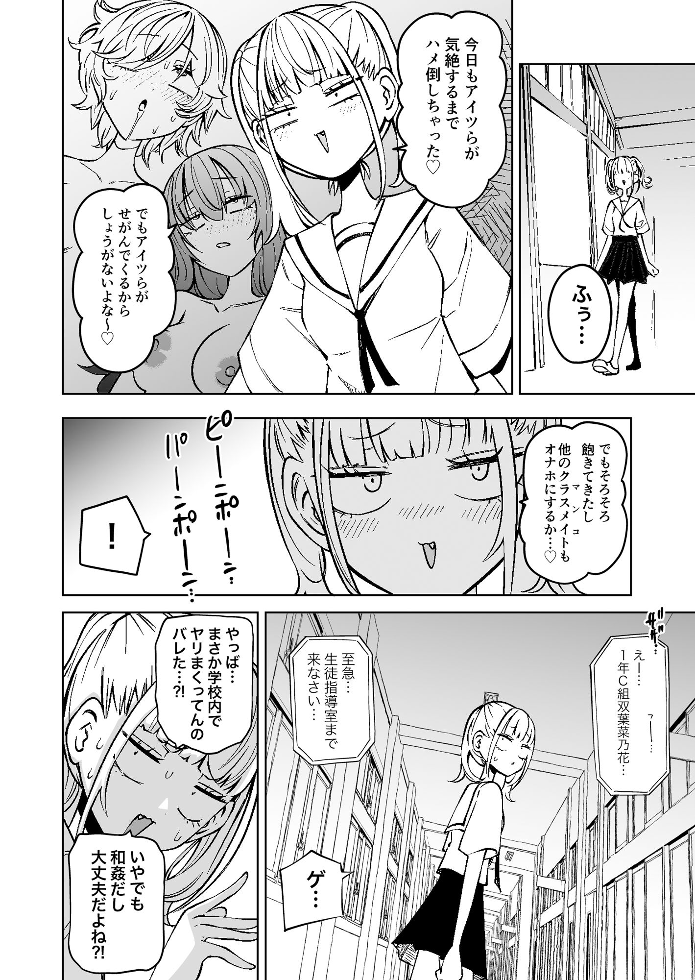 友達をオナホにしてたらふたなり教師にちんぽで叱られました - d_596884 - 坂本カフカ