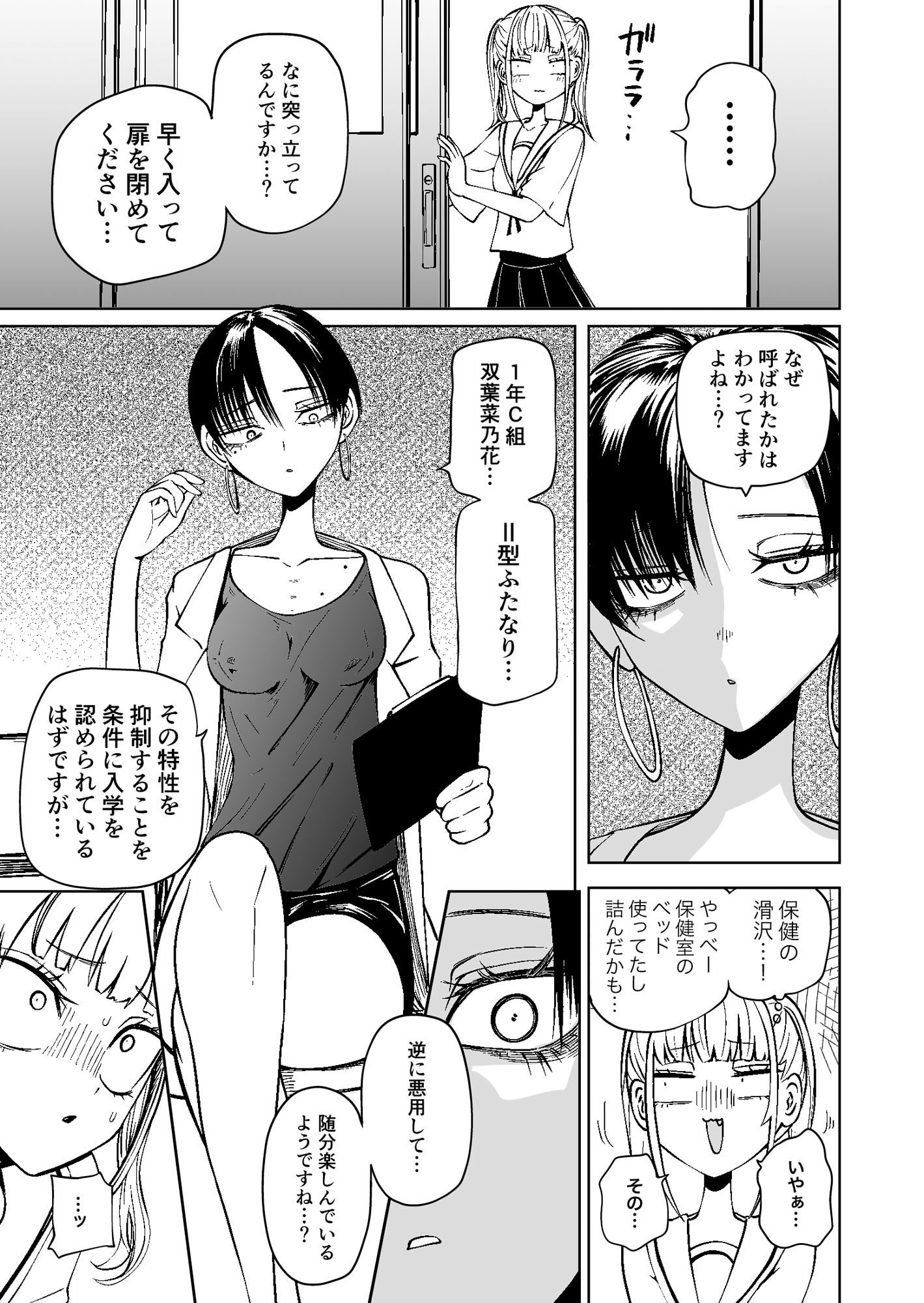 友達をオナホにしてたらふたなり教師にちんぽで叱られました - d_596884 - 坂本カフカ