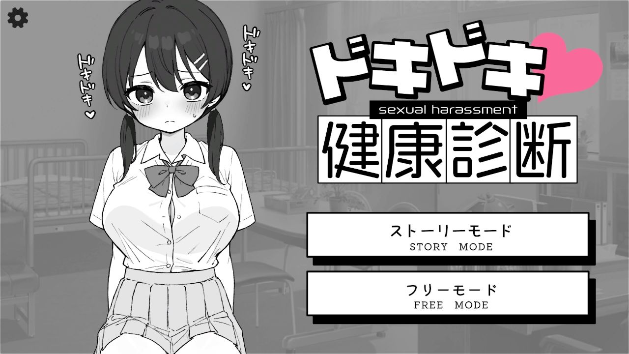 ドキドキ！セクハラ健康診断 - d_581608 - ツインテール教