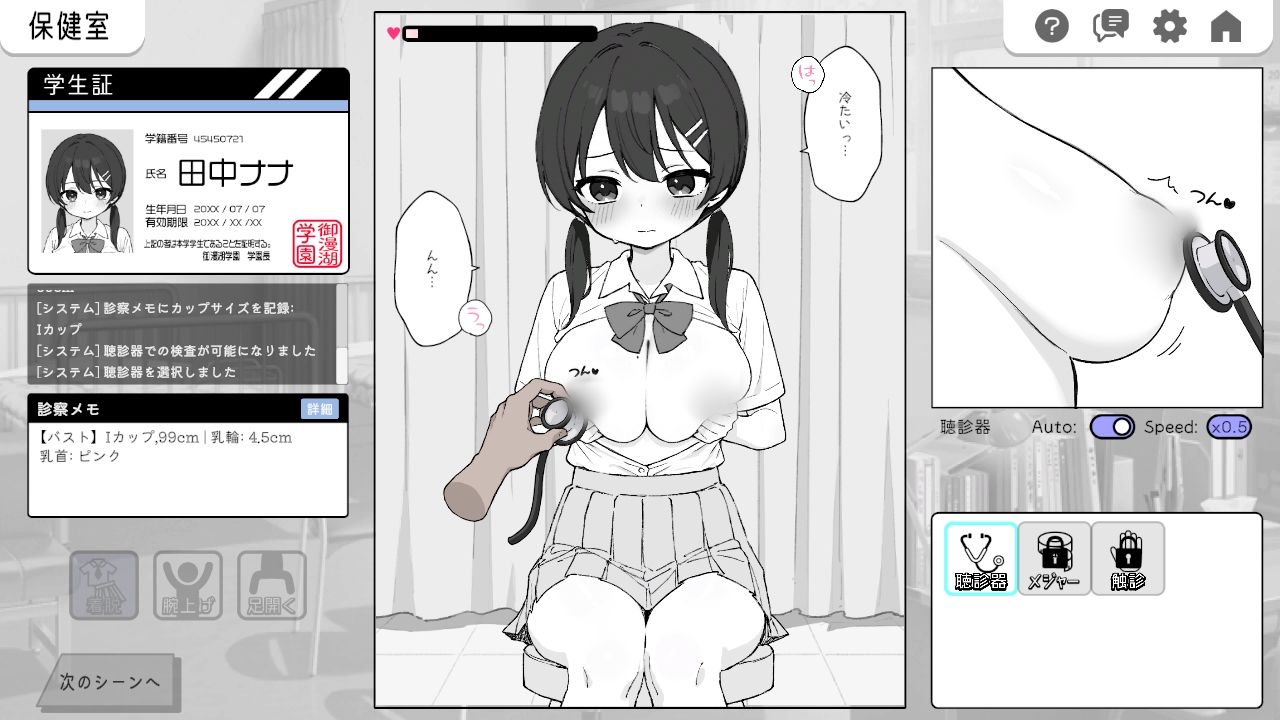 ドキドキ！セクハラ健康診断 - d_581608 - ツインテール教