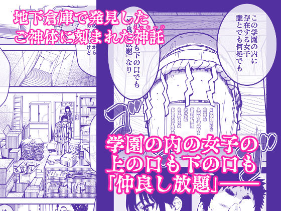 本校の全女子生徒の上の口と下の口は仲良し放題だって知ってるのは俺だけ？！ - d_569058 - 翁計画