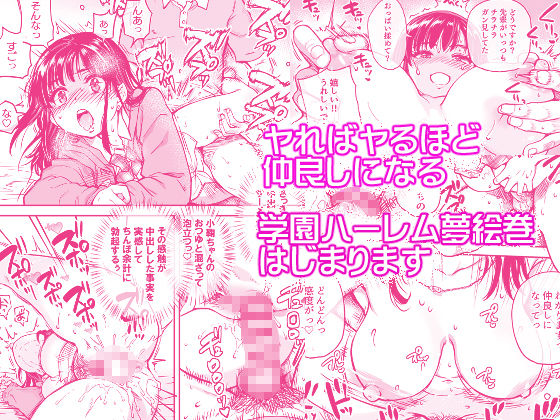 本校の全女子生徒の上の口と下の口は仲良し放題だって知ってるのは俺だけ？！ - d_569058 - 翁計画