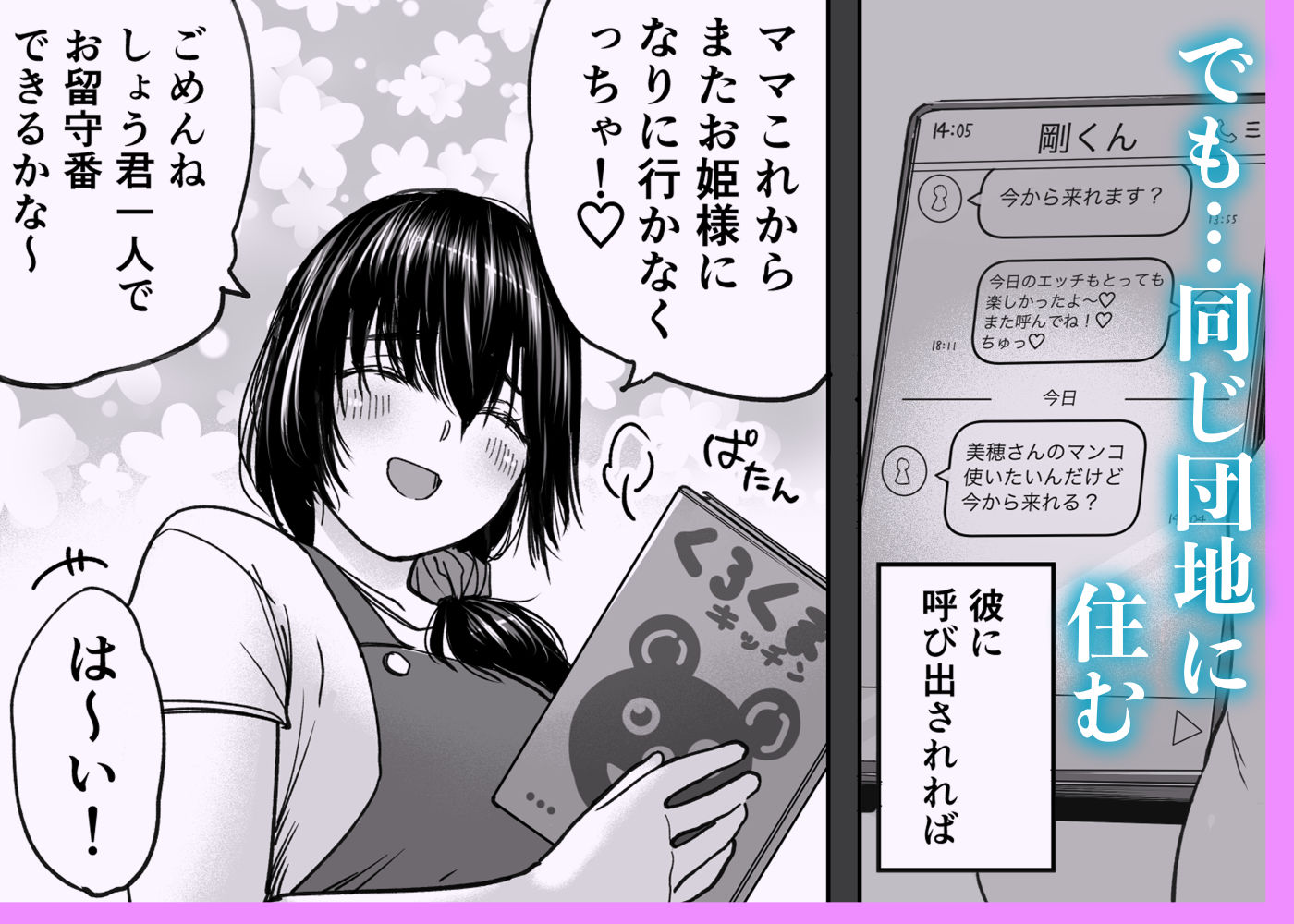 人妻、浮気、団地にて。─37歳美穂─ - d_588473 - 石狩庵