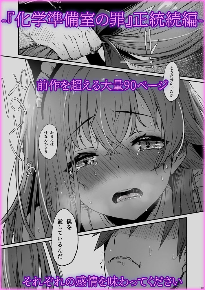 化学準備室の罪3  -堕ちていくふたり- - d_597931 - ピロコボ