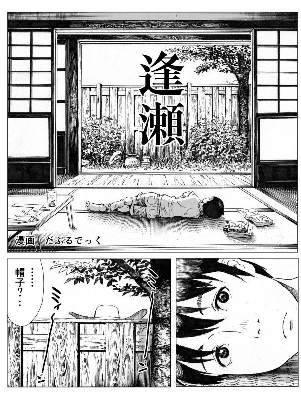 逢瀬 - d_189303 - ダブルデック製作所