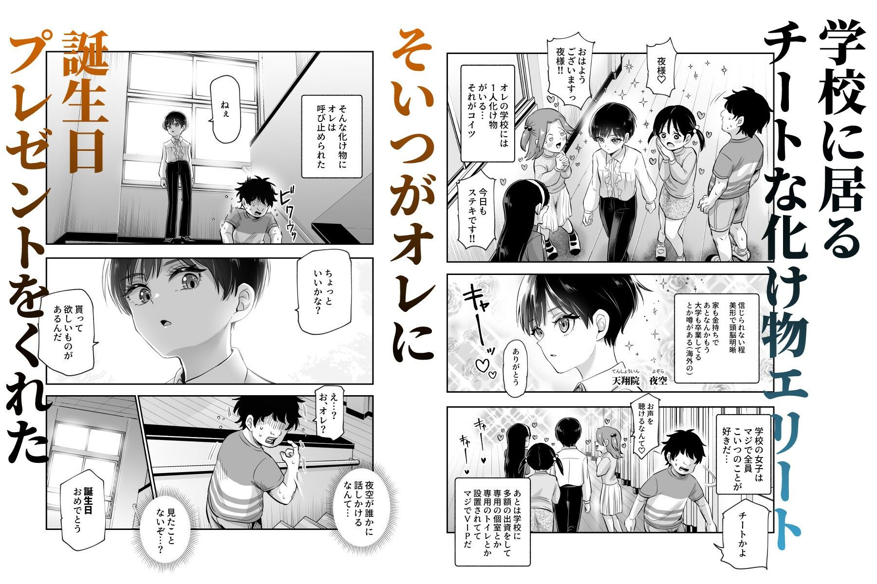 ボクの人権をあげるEX 学校で一番モテて金持ちで天才のエリートが誕生日プレゼントに人権をくれた話（しかも女） - d_599783 - にゅう工房
