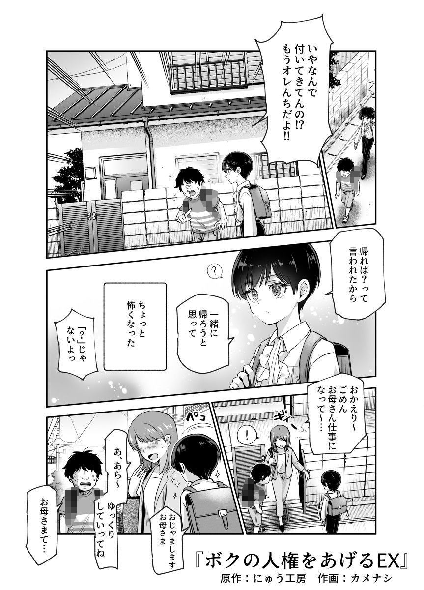 ボクの人権をあげるEX 学校で一番モテて金持ちで天才のエリートが誕生日プレゼントに人権をくれた話（しかも女） - d_599783 - にゅう工房