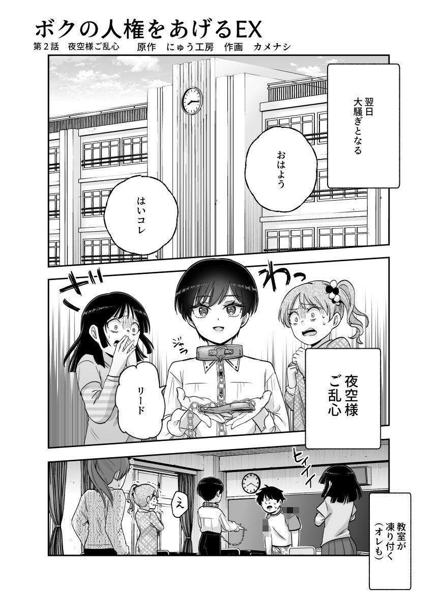 ボクの人権をあげるEX 学校で一番モテて金持ちで天才のエリートが誕生日プレゼントに人権をくれた話（しかも女） - d_599783 - にゅう工房
