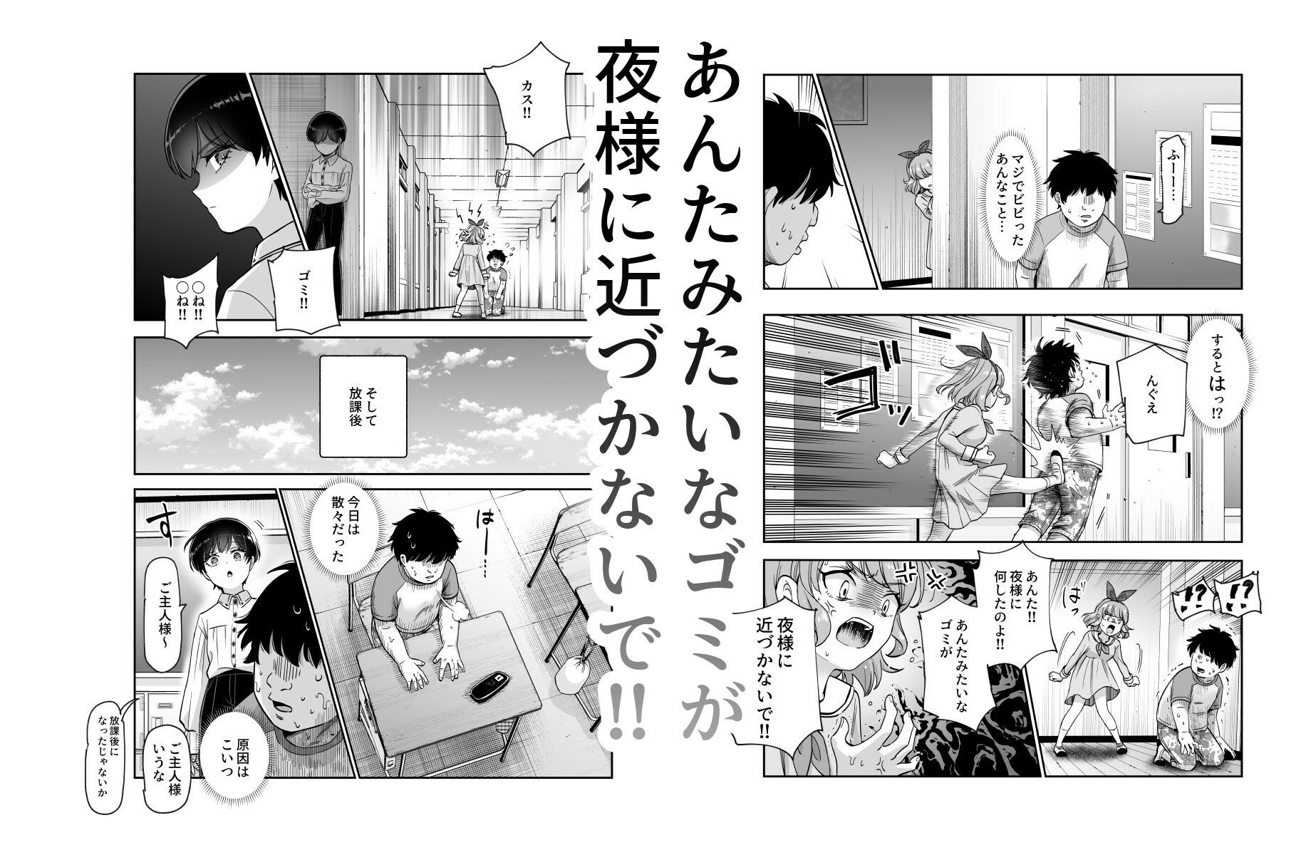 ボクの人権をあげるEX 学校で一番モテて金持ちで天才のエリートが誕生日プレゼントに人権をくれた話（しかも女） - d_599783 - にゅう工房