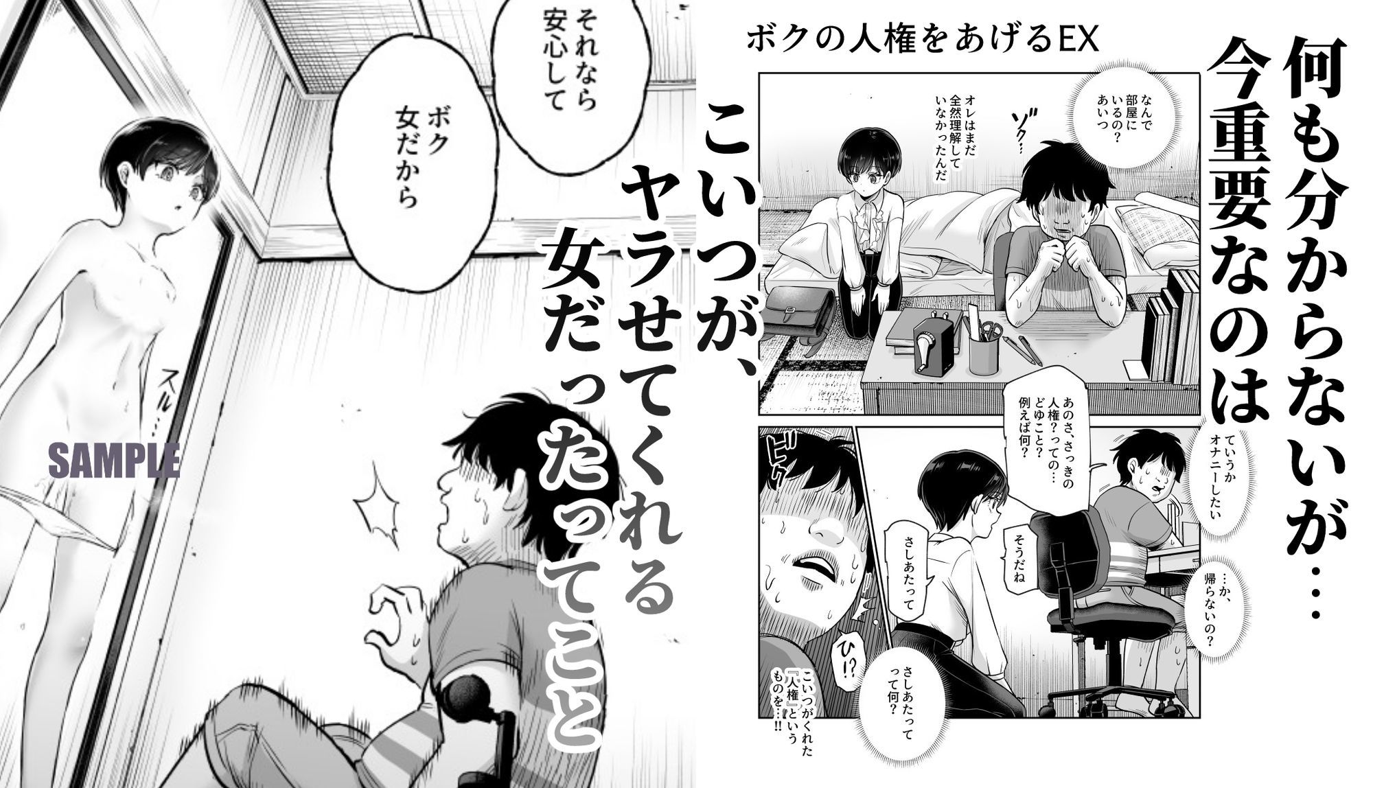 ボクの人権をあげるEX 学校で一番モテて金持ちで天才のエリートが誕生日プレゼントに人権をくれた話（しかも女） - d_599783 - にゅう工房