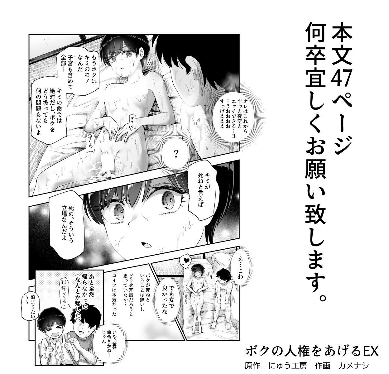 ボクの人権をあげるEX 学校で一番モテて金持ちで天才のエリートが誕生日プレゼントに人権をくれた話（しかも女） - d_599783 - にゅう工房