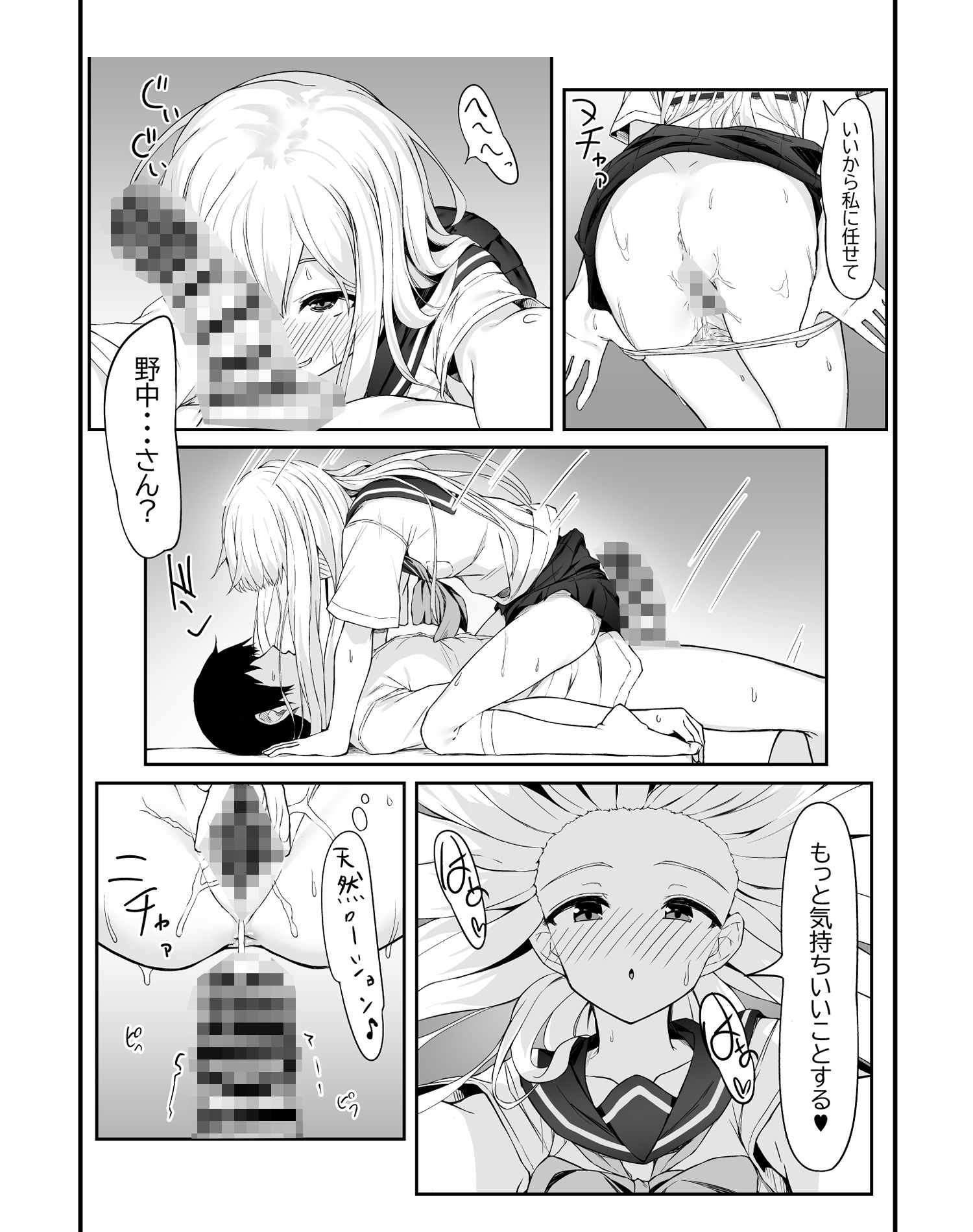 高橋君おちんちん貸してください！ - d_536848 - 六丁の目