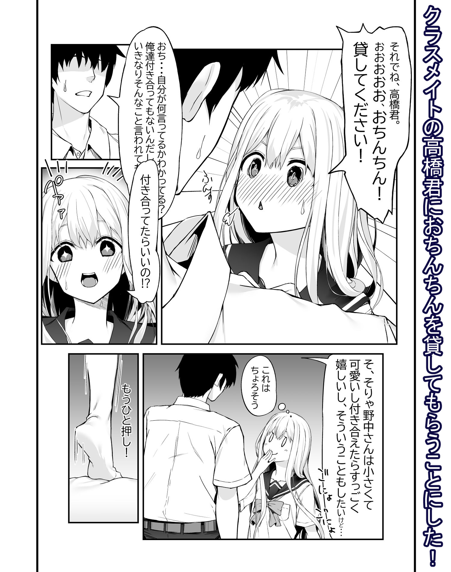高橋君おちんちん貸してください！ - d_536848 - 六丁の目