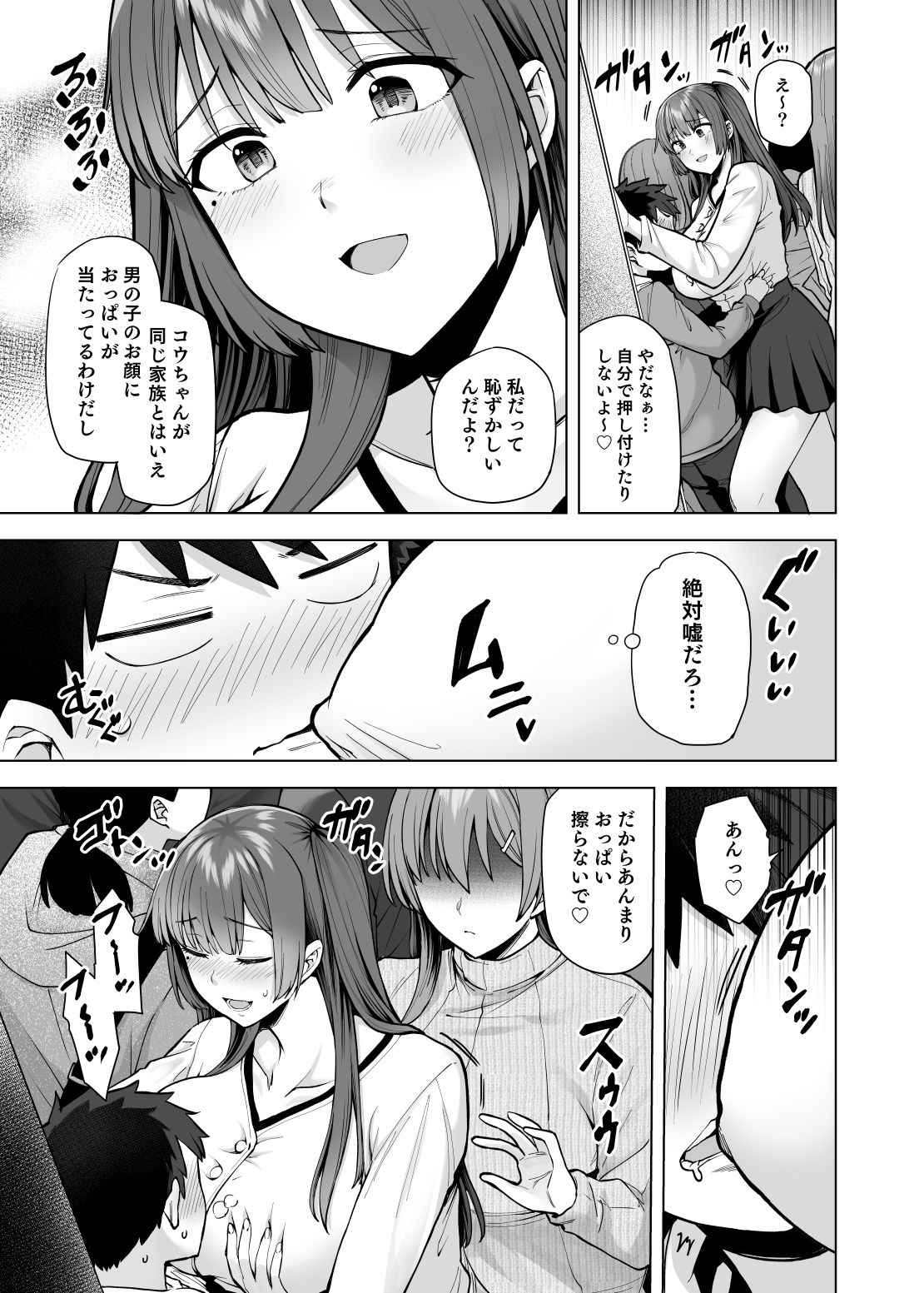 肉食系な義妹たちに濃厚セックスで分からせられ中！？ - d_558520 - 綾枷家の猫