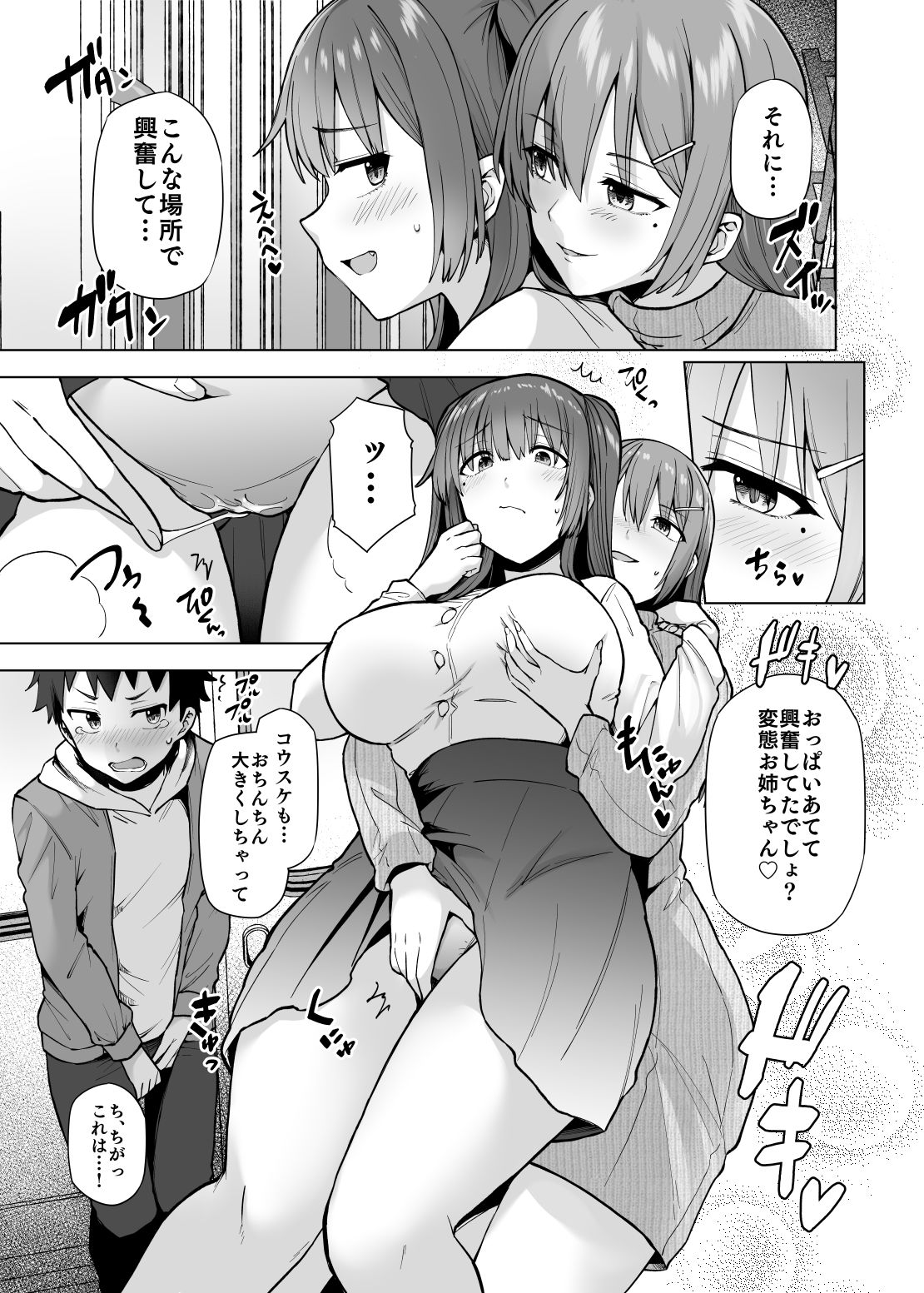 肉食系な義妹たちに濃厚セックスで分からせられ中！？ - d_558520 - 綾枷家の猫