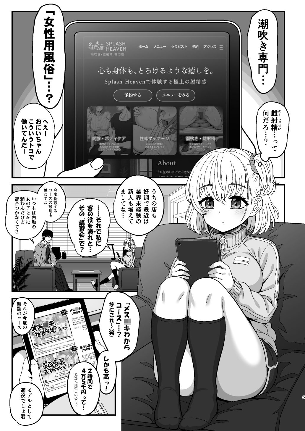 雌射精入門2〜ケツもデカければ態度もデカいメス○キJKが女性用風俗講習会のバイトで発情しちゃったので下半身の雌汁ぜんぶ抜いてもらう話〜 - d_591762 - ニャリャポンガ