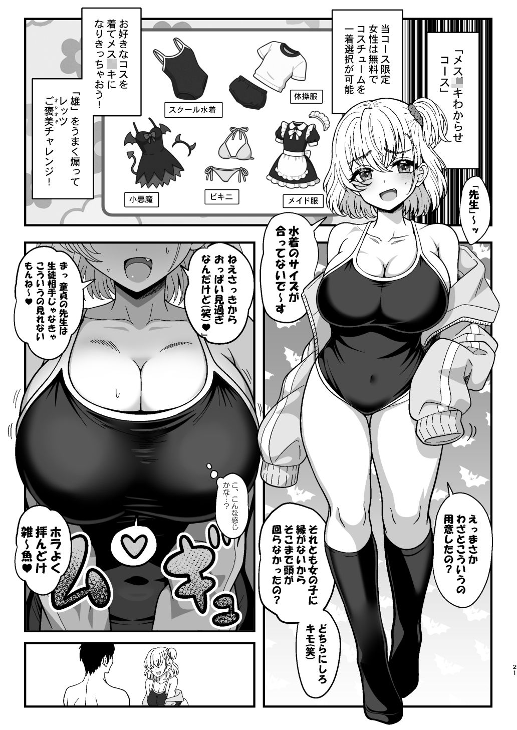 雌射精入門2〜ケツもデカければ態度もデカいメス○キJKが女性用風俗講習会のバイトで発情しちゃったので下半身の雌汁ぜんぶ抜いてもらう話〜 - d_591762 - ニャリャポンガ