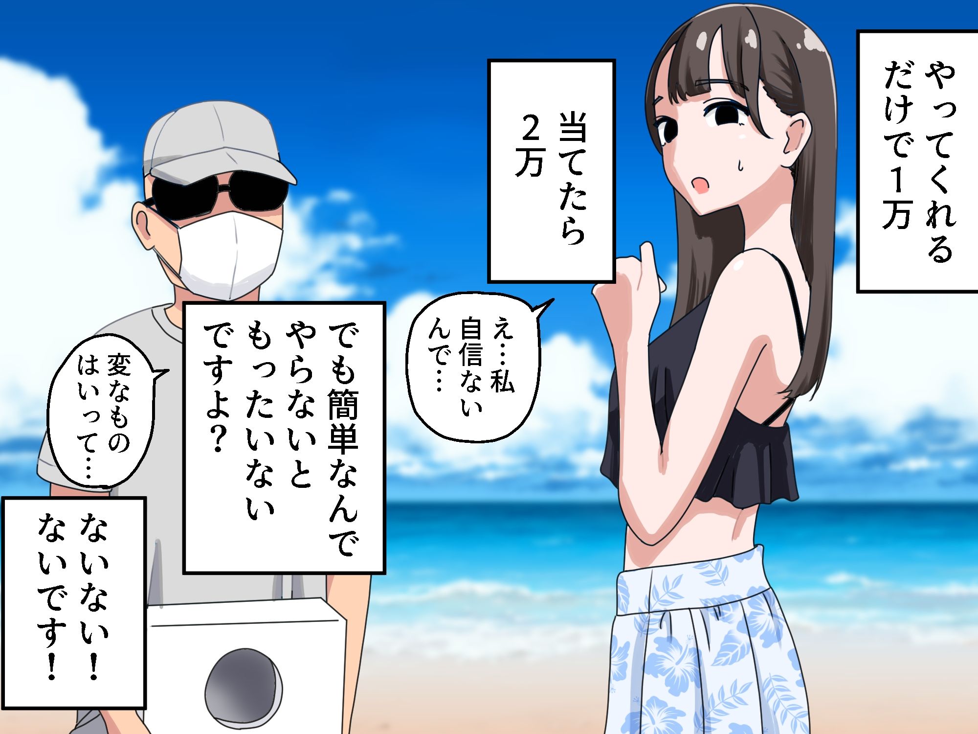 箱の中身当てゲーム2 - d_440809 - マンボー