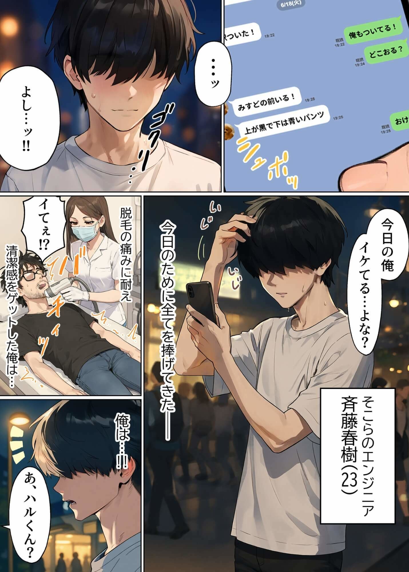 【実話】童貞マチアプ体験記！冴えないエンジニア（23）が愛を証明するまでwww - d_595530 - 実話本舗