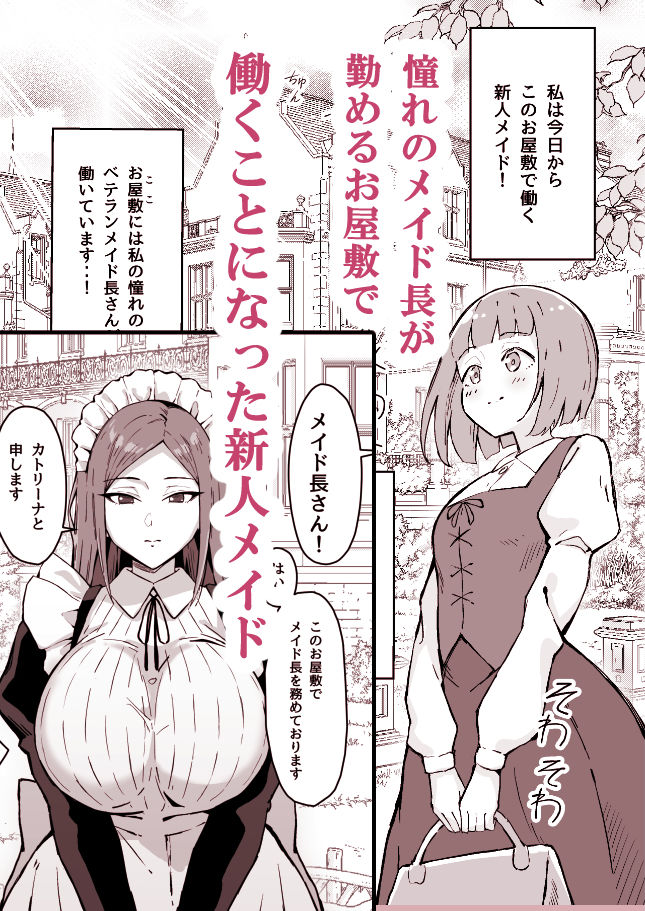 憧れの先輩メイド長の夜伽を見学 - d_588718 - すけべ発電所
